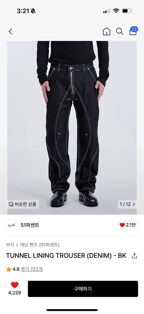 51퍼센트 TUNNEL LINING TROUSER (DENIM) - BK | 브랜드 중고거래